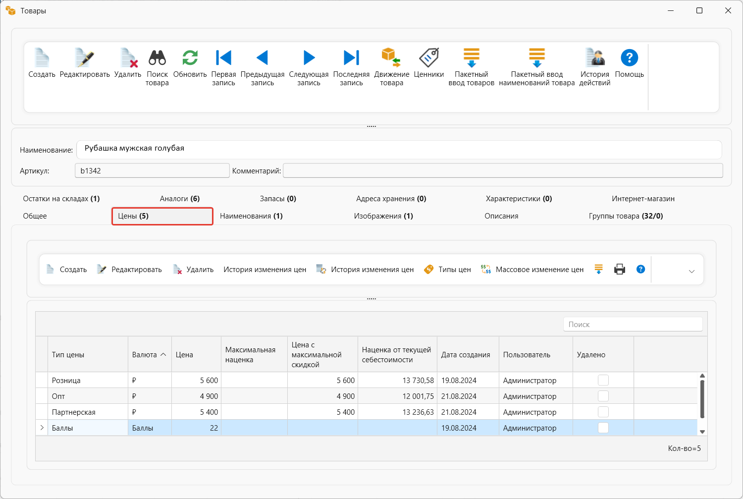окарточка товара в системе торгового складского и финансового учета OKsoft
